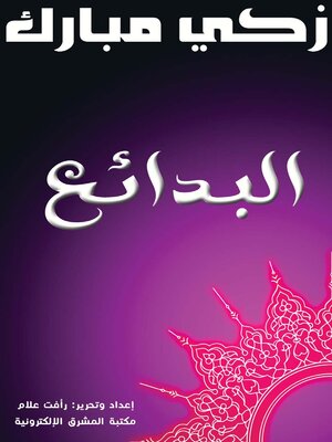 cover image of البدائع